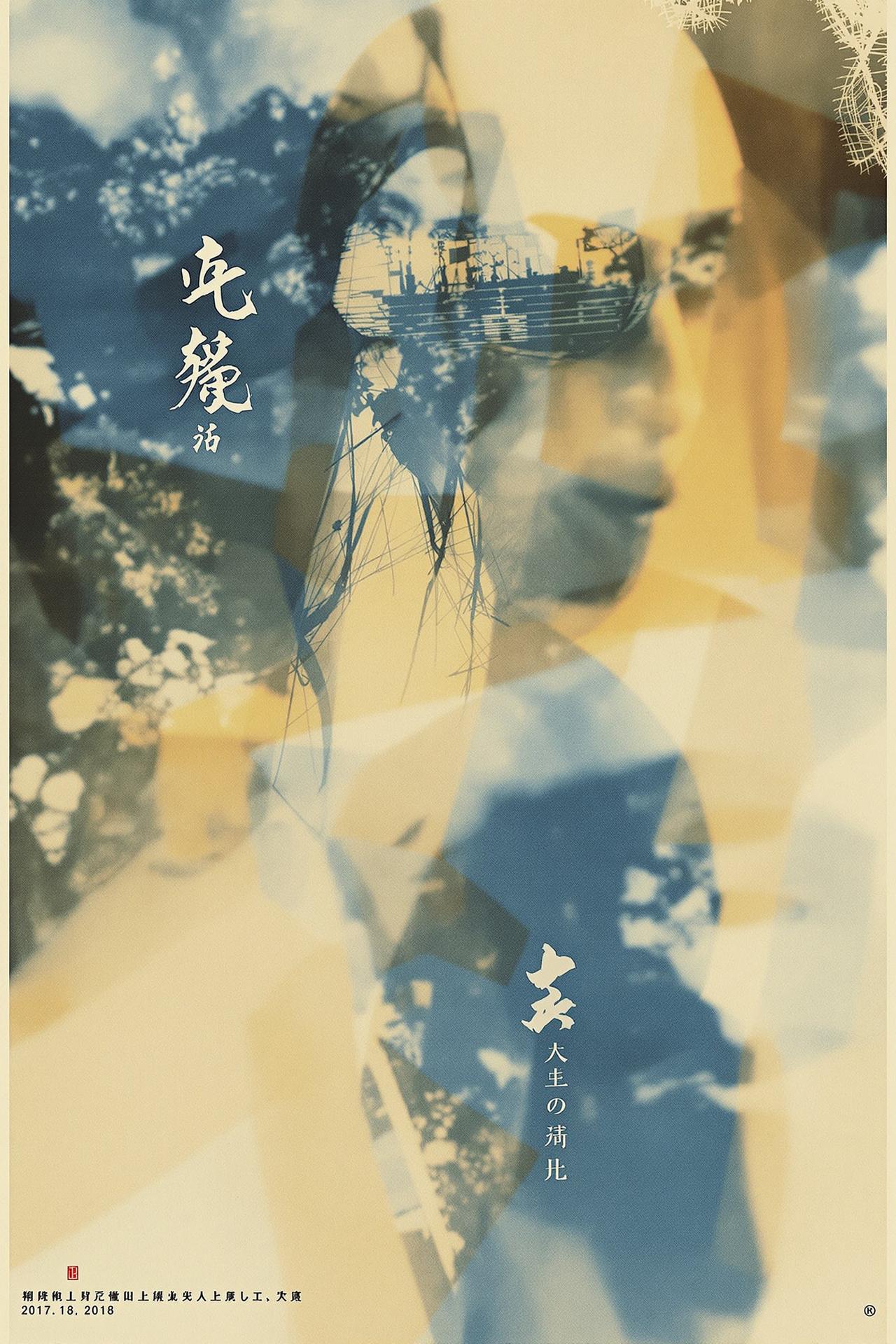 旧梦重温 - 单身影院 旧梦重温