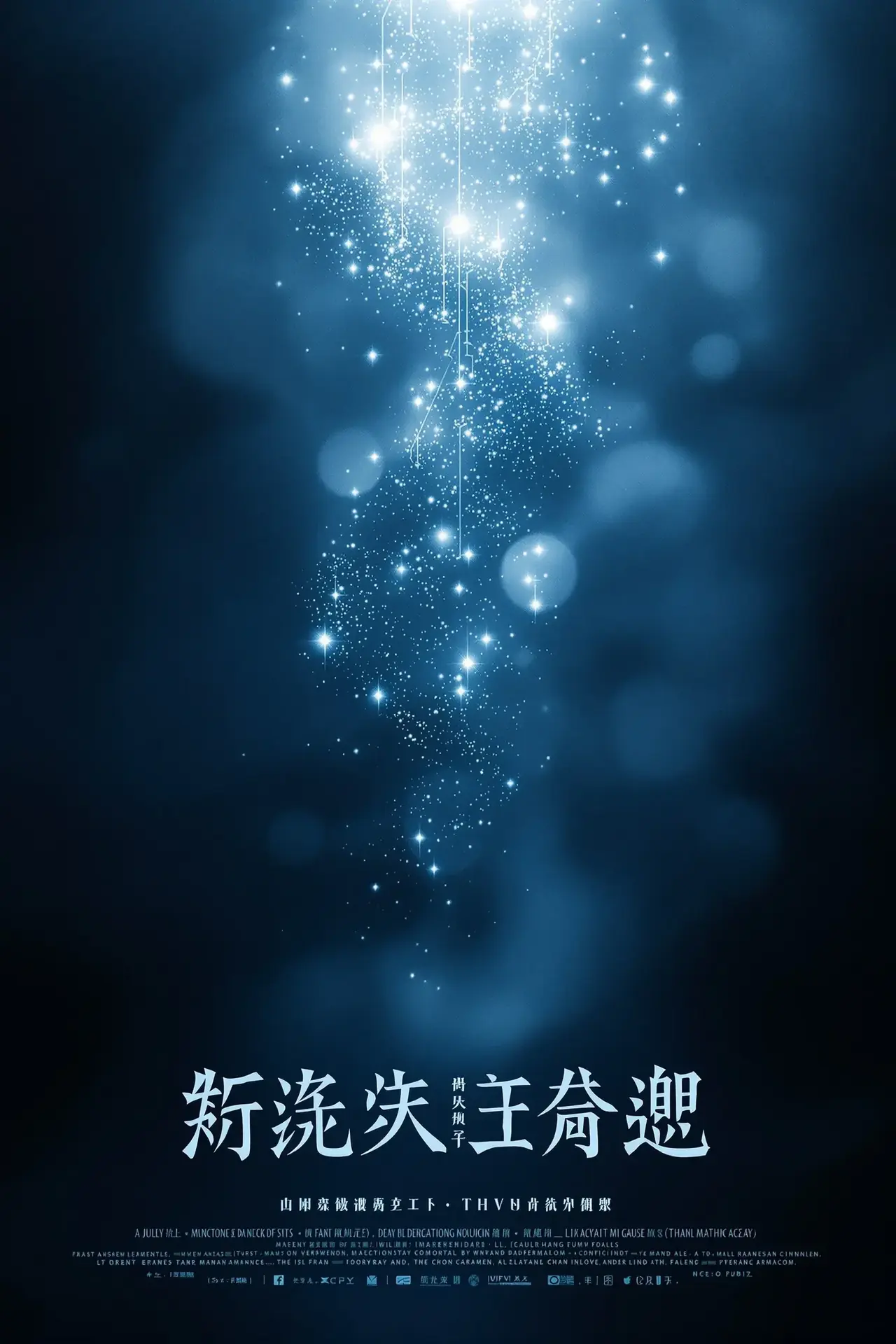 浮光之隙 - 单身影院 浮光之隙